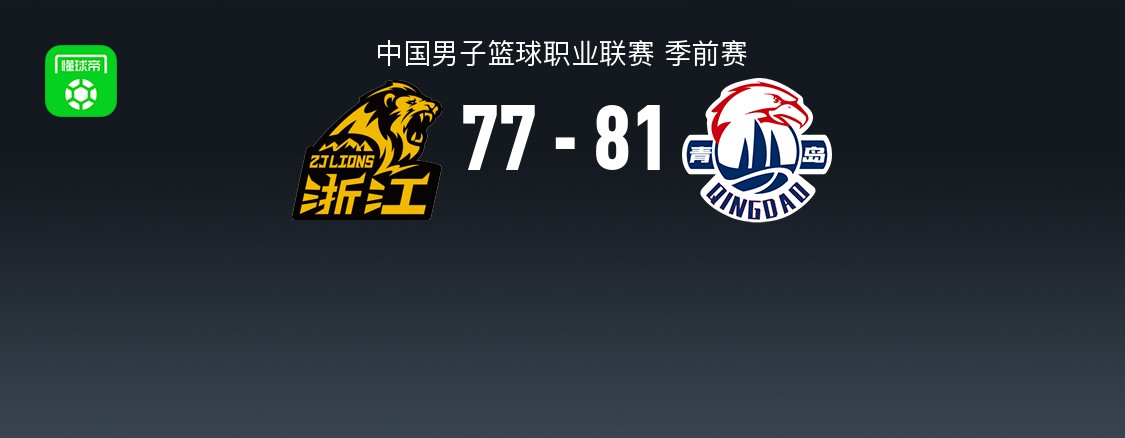 CBA战报：青岛81-77广厦，兰德里-诺科19分